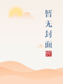 学生会长和小干事免费阅读
