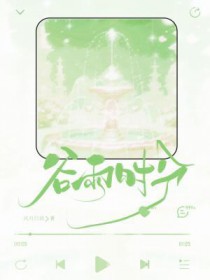谷雨祝福语
